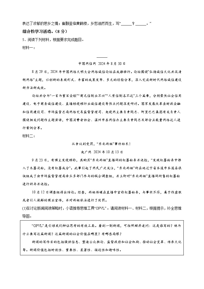 江苏省泰州市泰兴市2024-2025学年八年级上学期期中语文试题（含答案解析）第2页