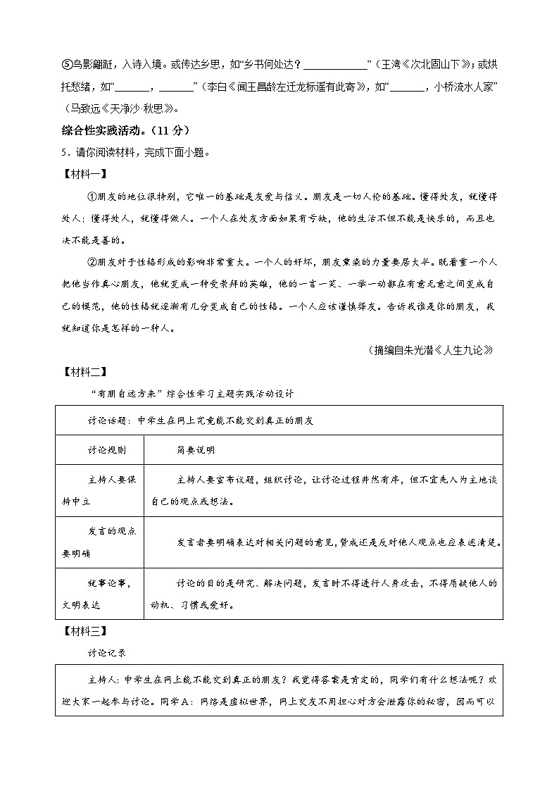 江苏省泰州市泰兴市2024-2025学年七年级上学期期中语文试卷（含答案解析）02