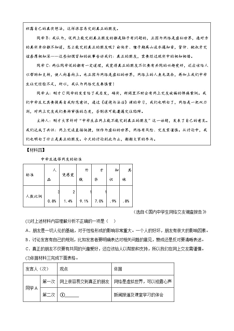 江苏省泰州市泰兴市2024-2025学年七年级上学期期中语文试卷（含答案解析）03