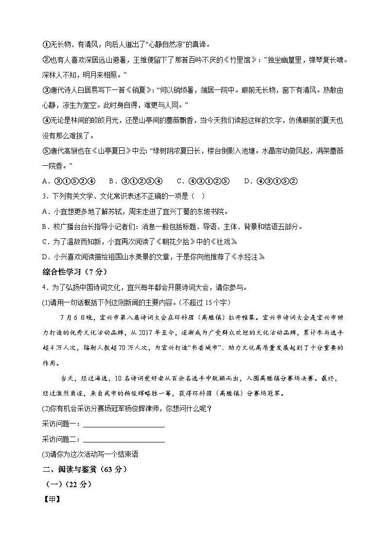 江苏省无锡市宜兴市2024-2025学年八年级上学期期中语文试卷（含答案解析）第2页