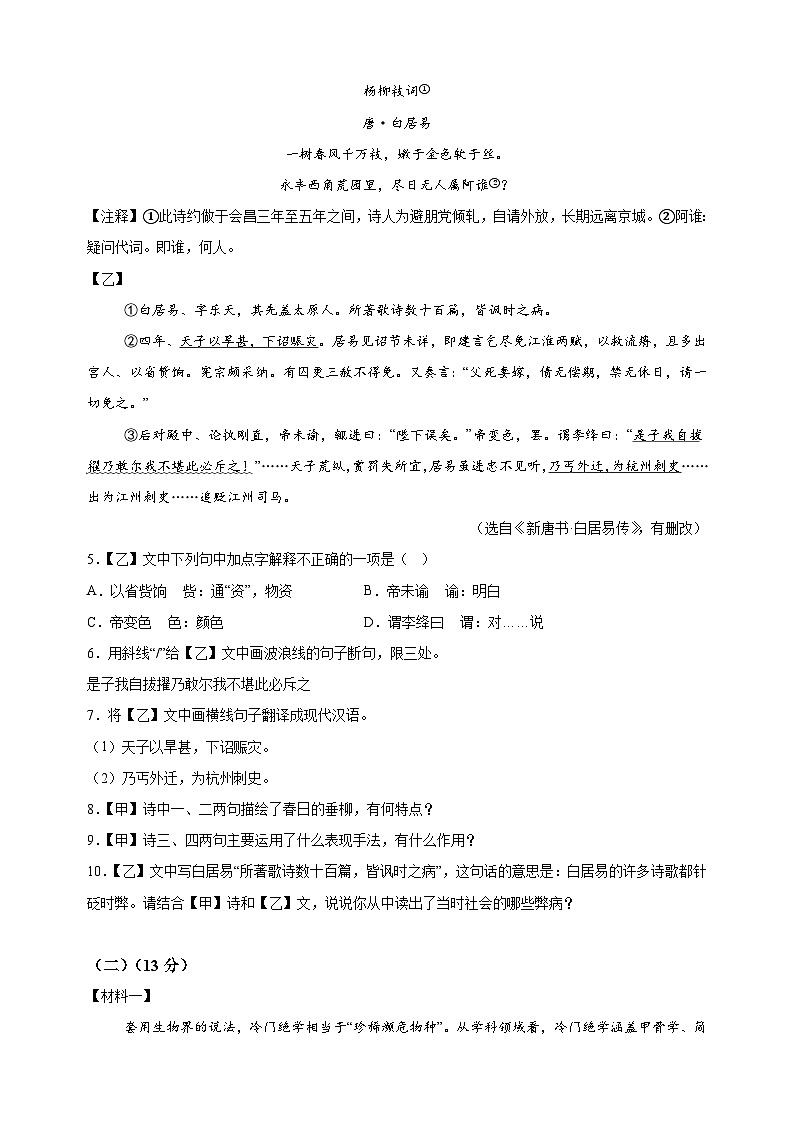 江苏省无锡市宜兴市2024-2025学年八年级上学期期中语文试卷（含答案解析）第3页