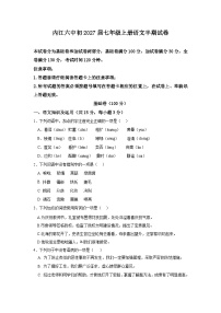 四川省内江市第六中学2024-2025学年七年级上学期期中考试语文试题