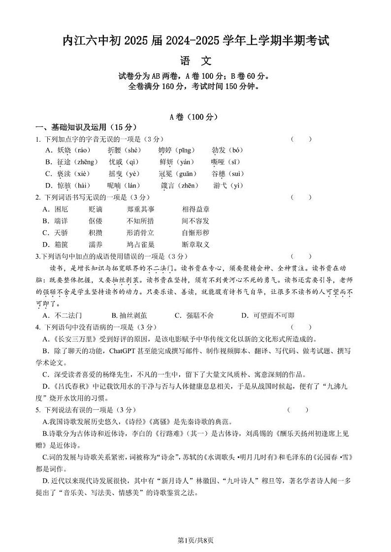 语文九上期中考试第1页