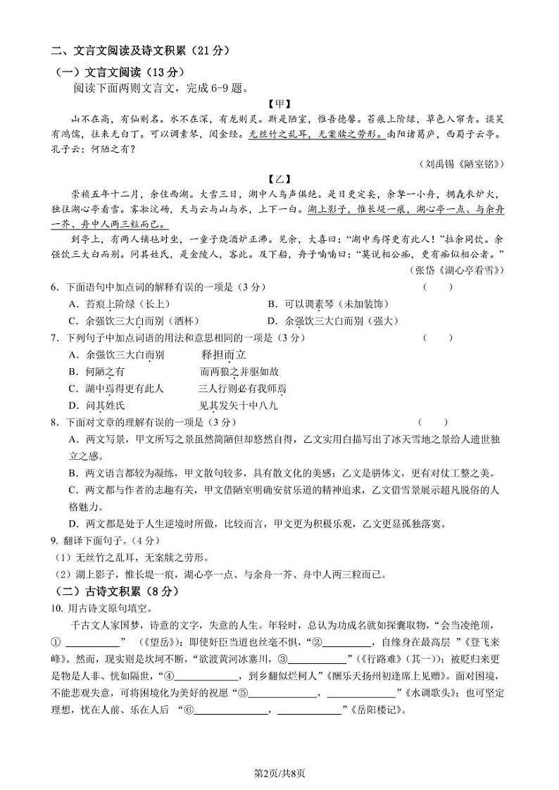 语文九上期中考试第2页