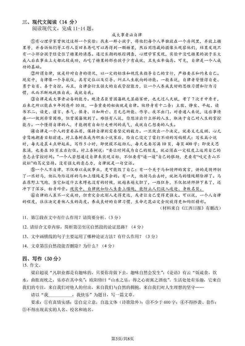 语文九上期中考试第3页