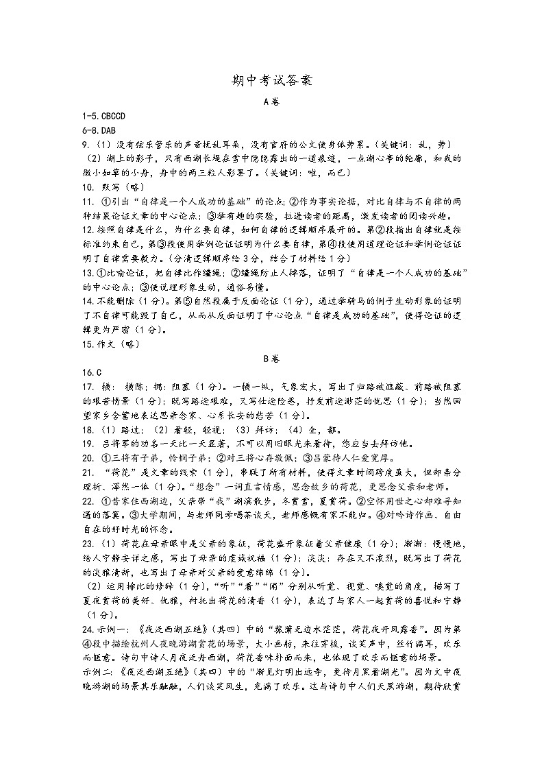 语文九上期中考试答案1(1)第1页