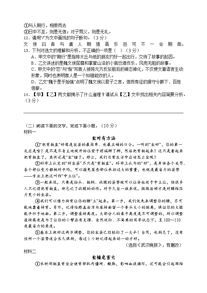 广东省三江镇初级中学2024-2025学年七年级上学期期中考试语文试题第3页