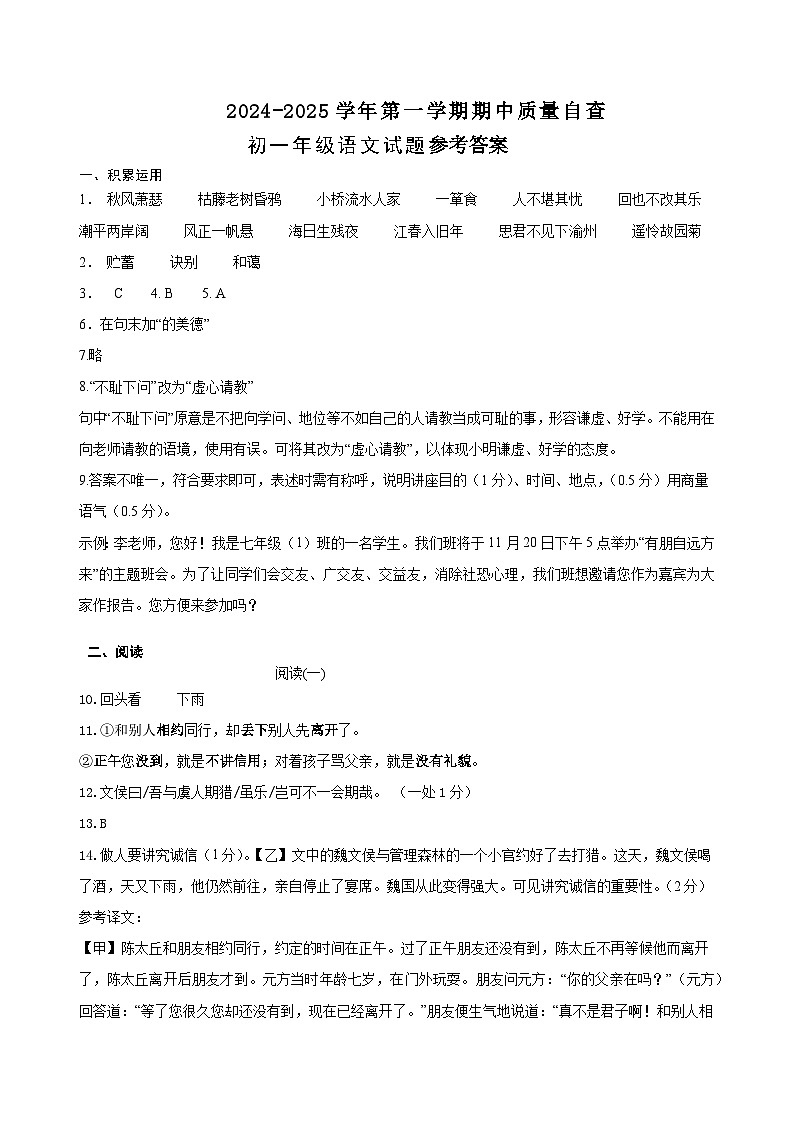 语文答案第1页