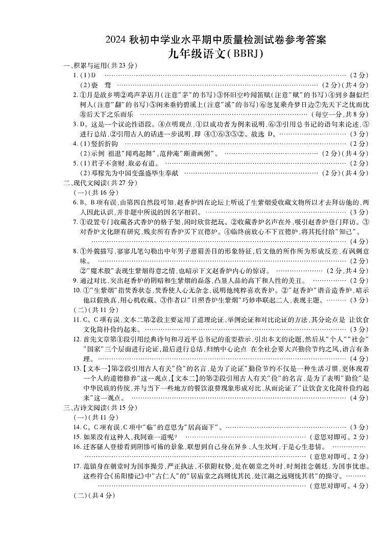 第三套  期中9语答案第1页