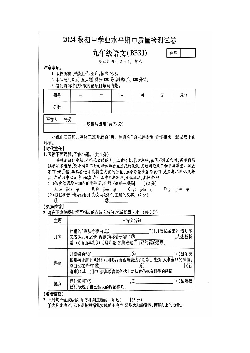语文九年级上学期期中质量检测第1页