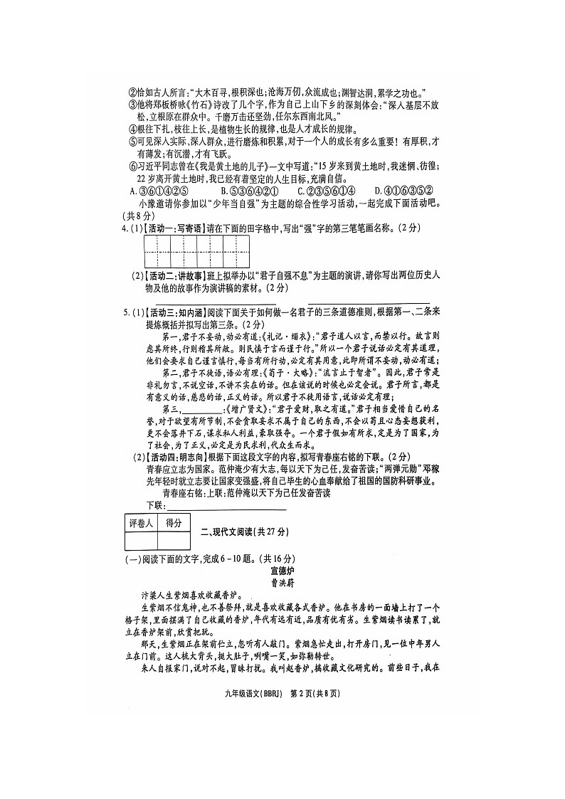 语文九年级上学期期中质量检测第2页
