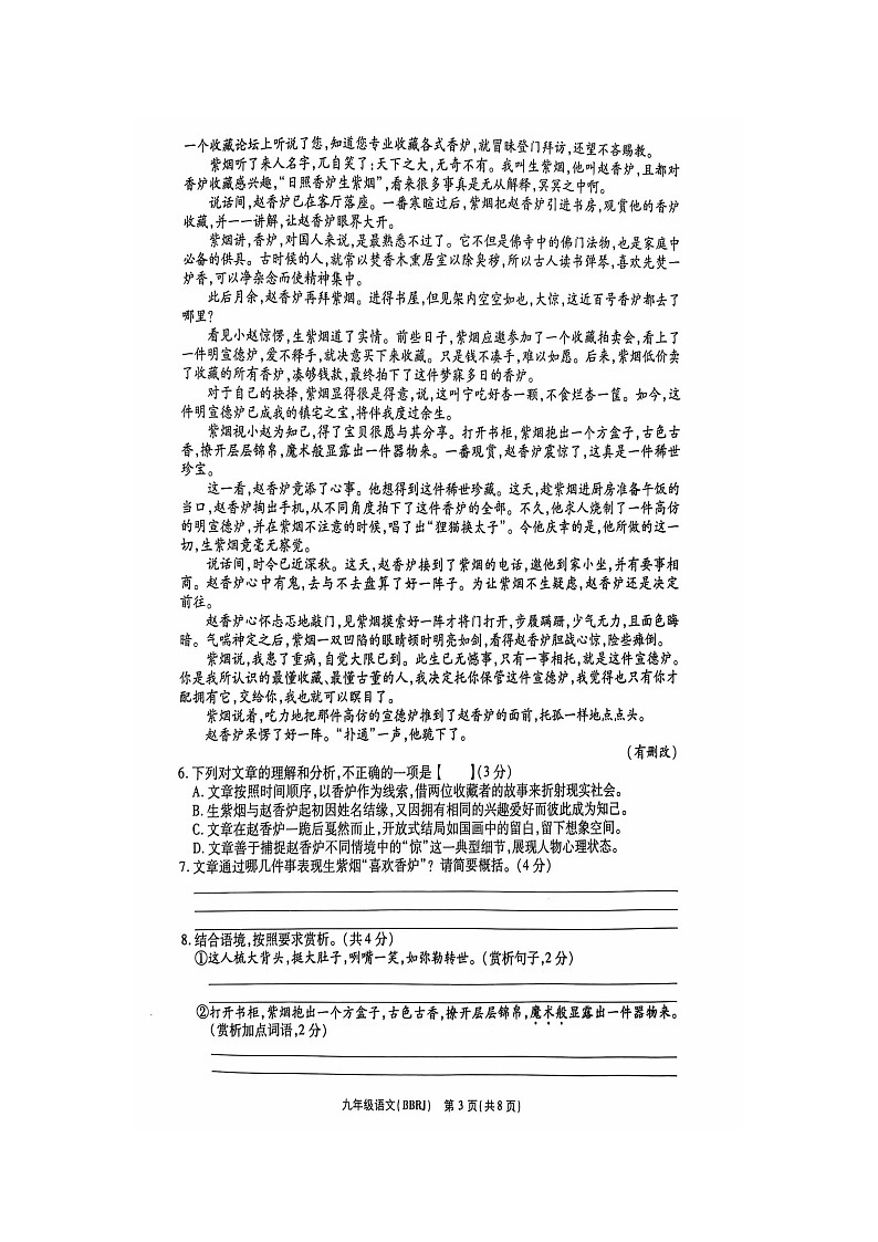 语文九年级上学期期中质量检测第3页