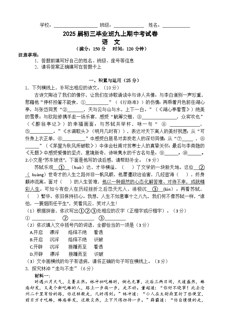 福建省厦门市湖滨中学2024-2025学年九年级上学期期中考试语文试题第1页
