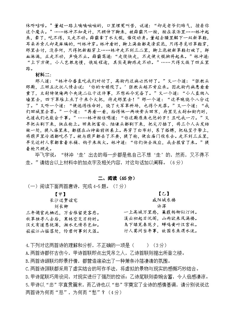 福建省厦门市湖滨中学2024-2025学年九年级上学期期中考试语文试题第2页
