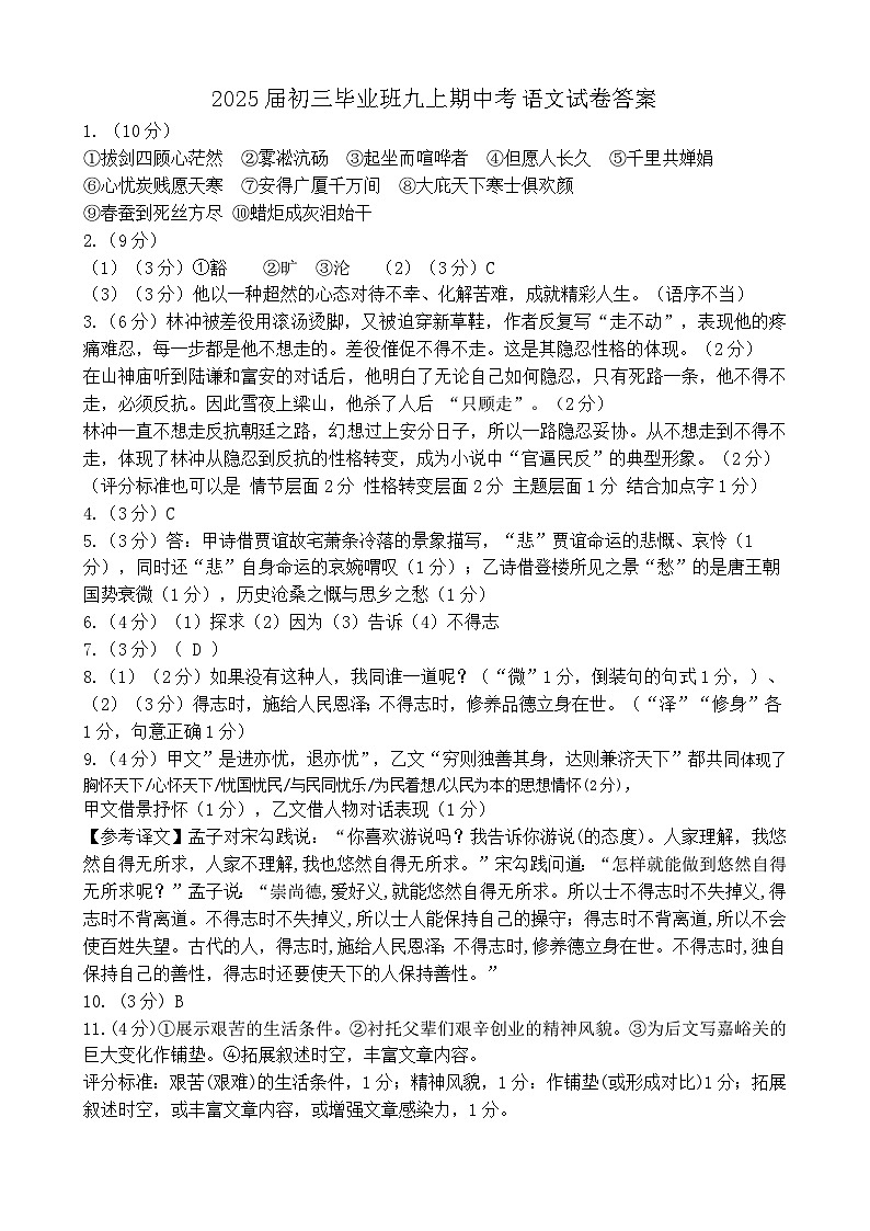 初三语文答案第1页