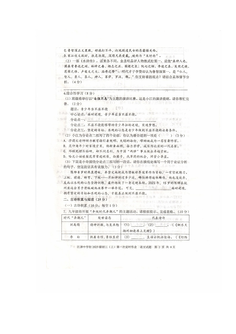 重庆市江津中学校2024-2025学年九年级上学期期中考试语文试题第2页