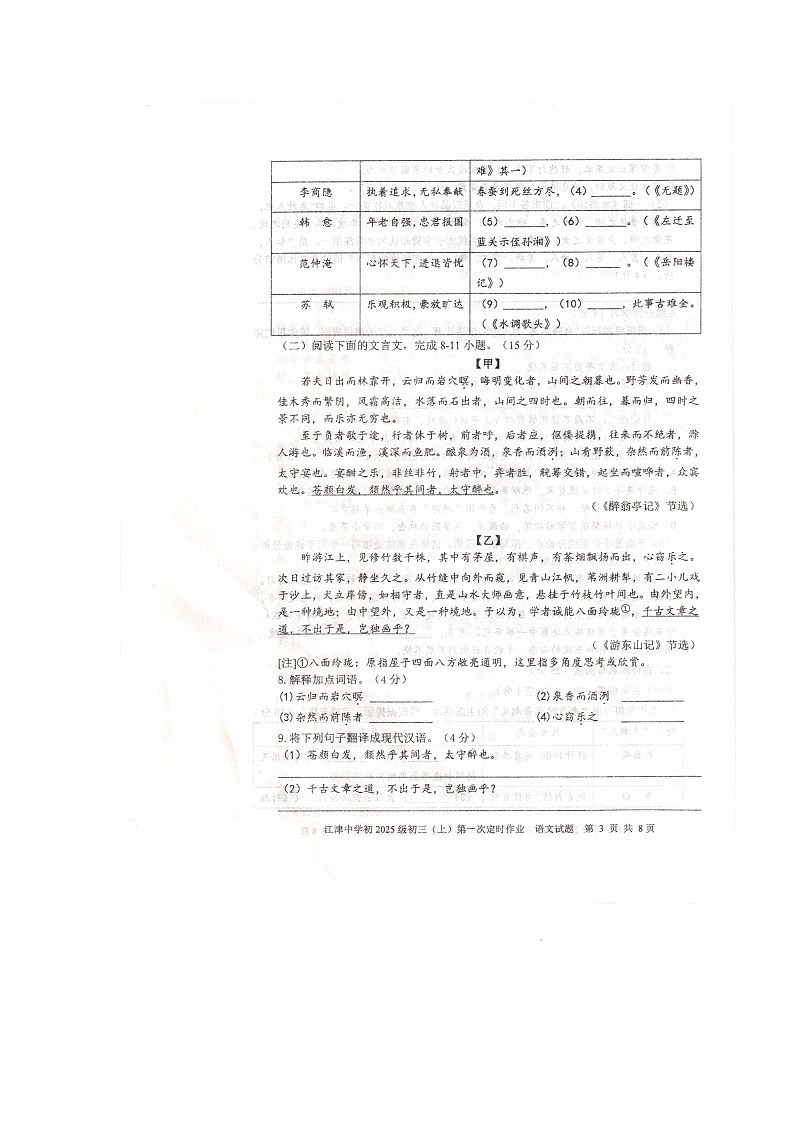 重庆市江津中学校2024-2025学年九年级上学期期中考试语文试题第3页