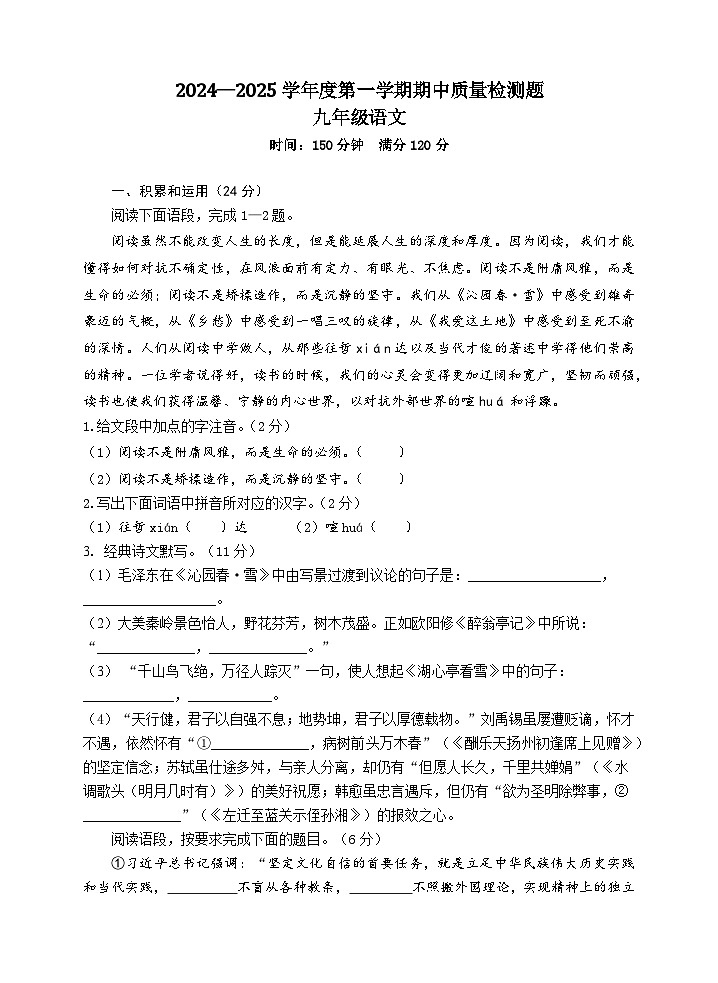 陕西省宝鸡市金台区2024—2025学年九年级上学期期中质量检测语文试题01