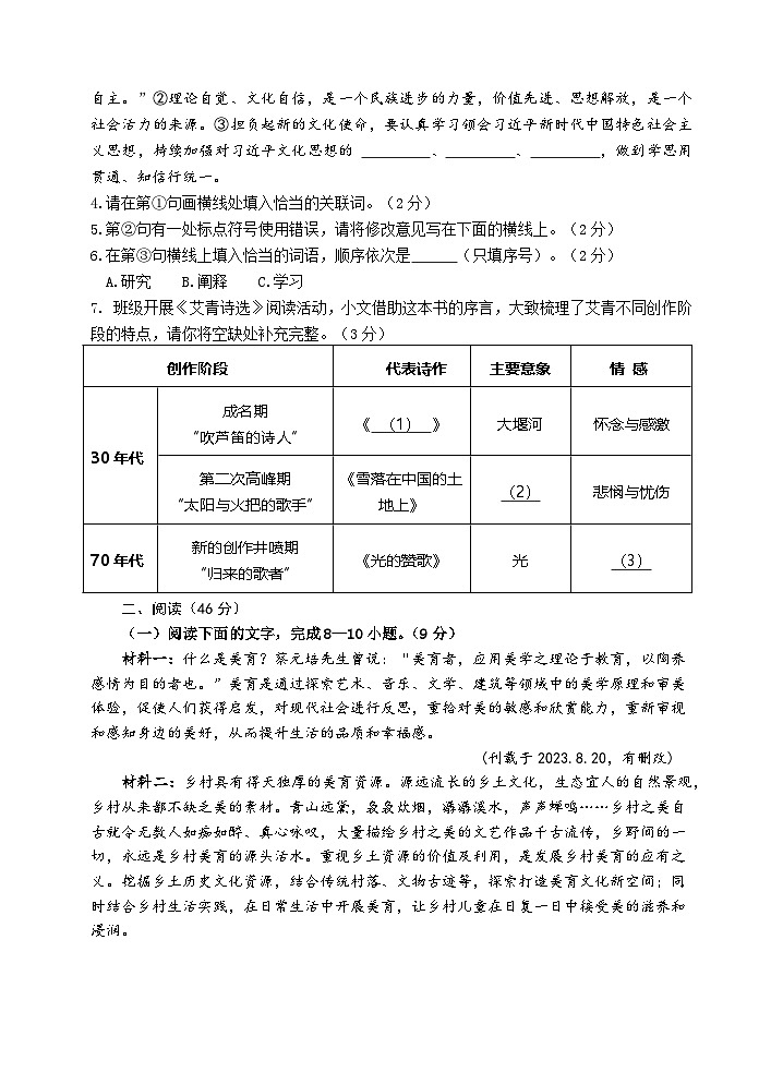 陕西省宝鸡市金台区2024—2025学年九年级上学期期中质量检测语文试题02