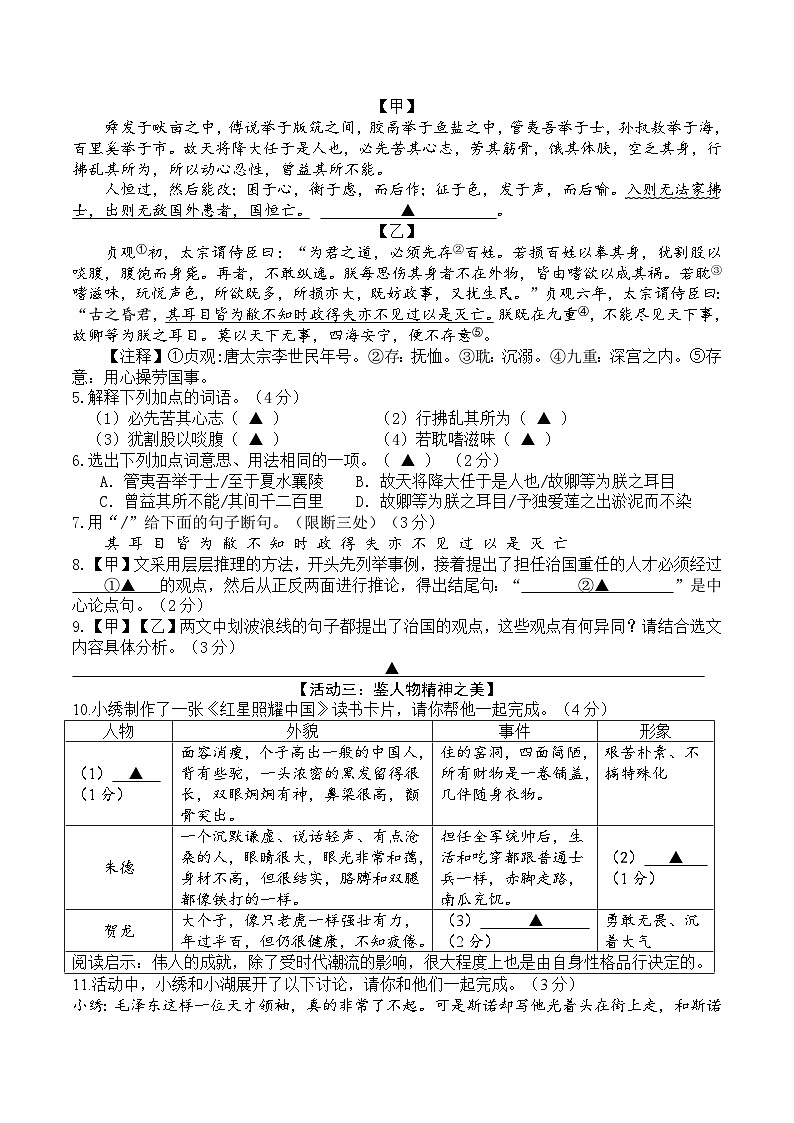 浙江省金华市义乌市绣湖中学2024-2025学年八年级上学期期中语文试题第2页