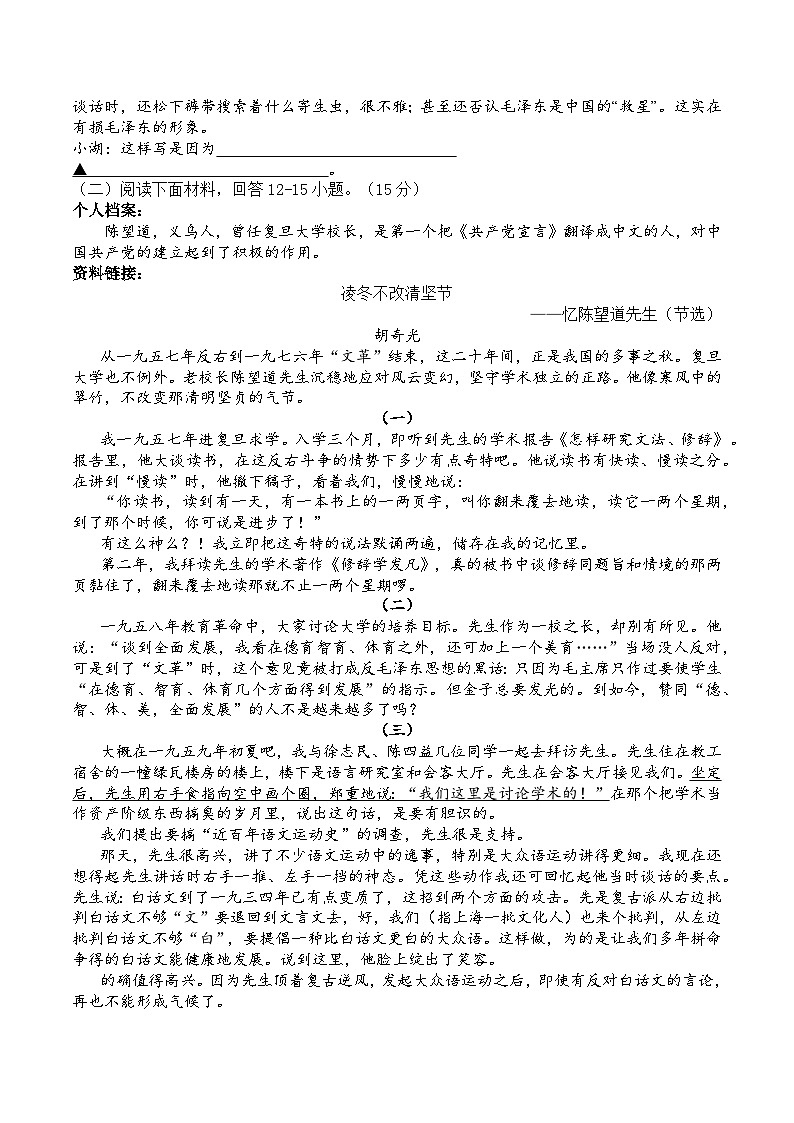 浙江省金华市义乌市绣湖中学2024-2025学年八年级上学期期中语文试题第3页