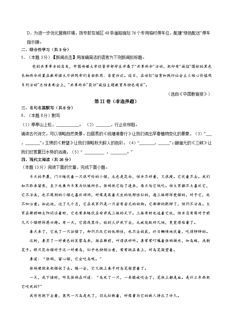 四川省泸州市田家炳中学2024-2025学年八年级上学期11月期中语文试题第2页