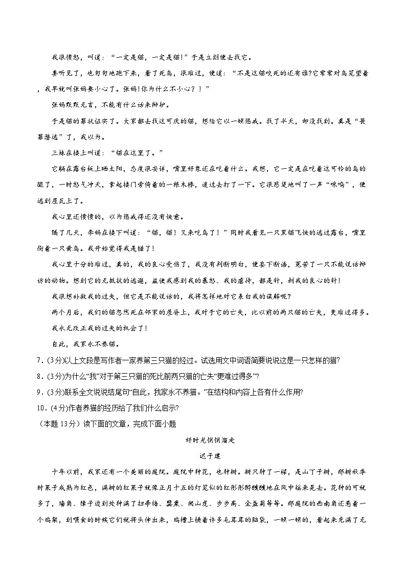 四川省泸州市田家炳中学2024-2025学年八年级上学期11月期中语文试题第3页