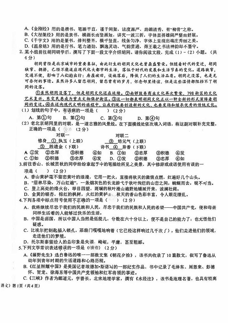 2024北京二十中初二（上）期中语文试卷第2页