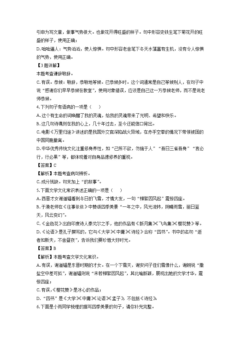 2024-2025学年山东省青岛莱西市（五四制）七年级(上)期中考试语文试卷（解析版）第2页
