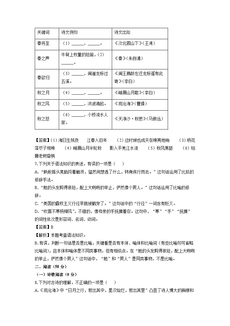 2024-2025学年山东省青岛莱西市（五四制）七年级(上)期中考试语文试卷（解析版）第3页
