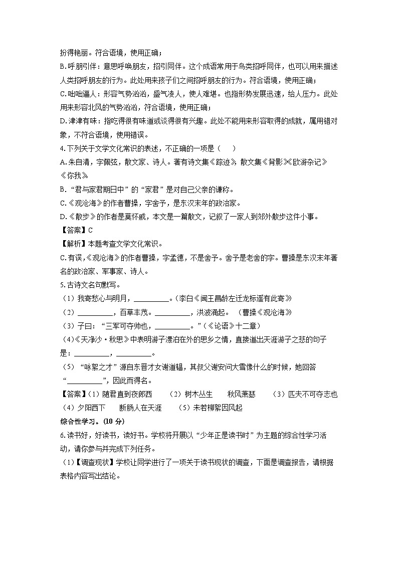 2024-2025学年山东省临沂市费县七年级(上)期中考试语文试卷（解析版）第2页