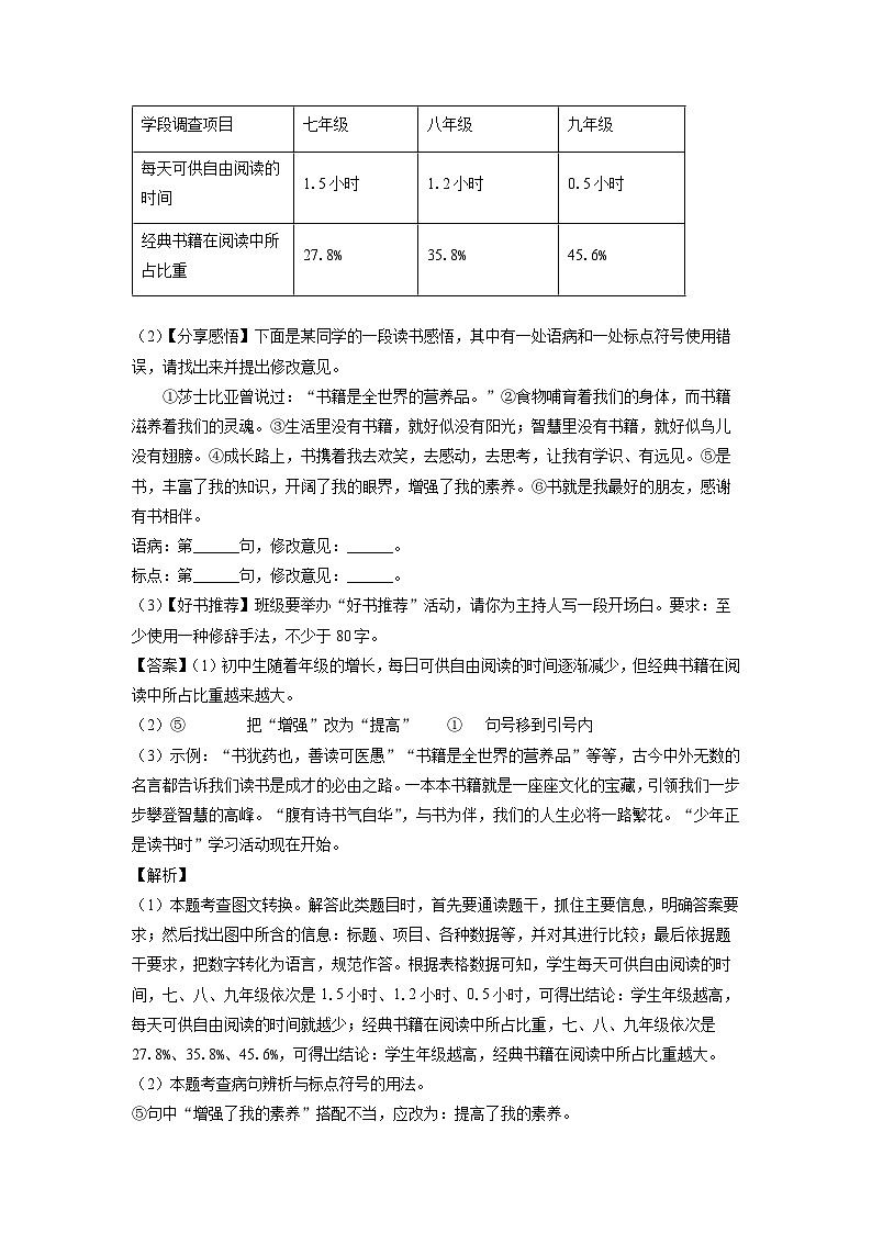 2024-2025学年山东省临沂市费县七年级(上)期中考试语文试卷（解析版）第3页