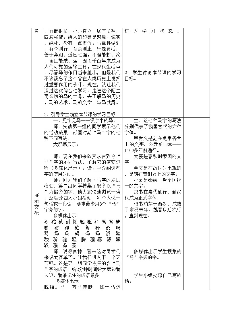 2022年七年级语文下册马的世界教案人教新课标版第2页