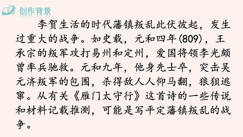 人教版 八上语文第26课《诗词五首——雁门太守行》课件第2页
