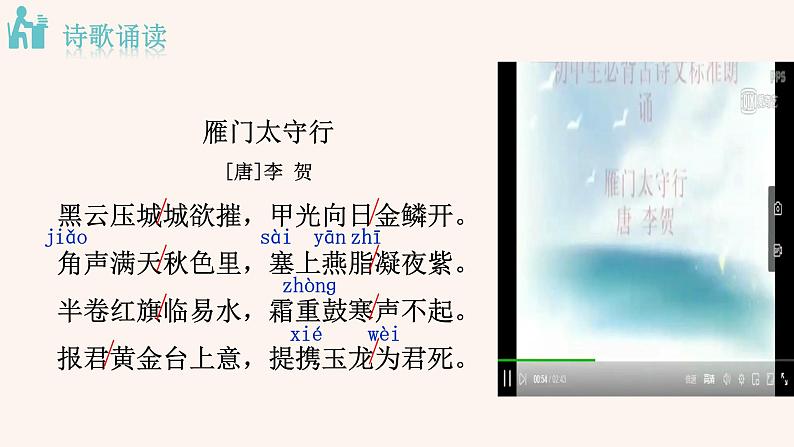 人教版 八上语文第26课《诗词五首——雁门太守行》课件第6页