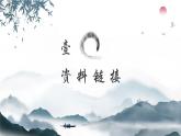 第26课《诗词五首——渔家傲》课件-2024—2025学年统编版语文八年级上册