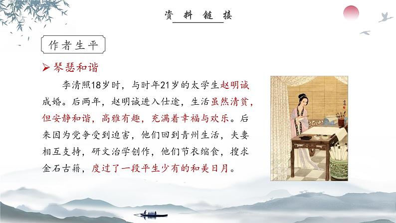 第26课《诗词五首——渔家傲》课件-2024—2025学年统编版语文八年级上册第6页