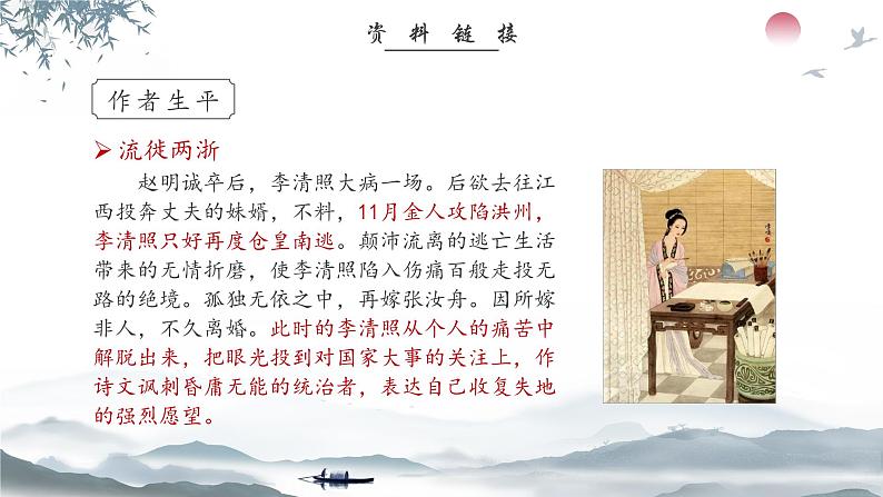 第26课《诗词五首——渔家傲》课件-2024—2025学年统编版语文八年级上册第8页