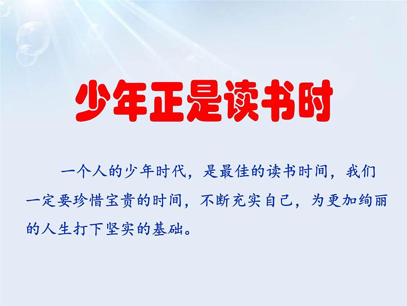 第四单元专题学习活动《少年正是读书时》课件-2024—2025学年统编版语文七年级上册第1页