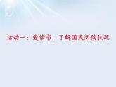 第四单元专题学习活动《少年正是读书时》课件-2024—2025学年统编版语文七年级上册