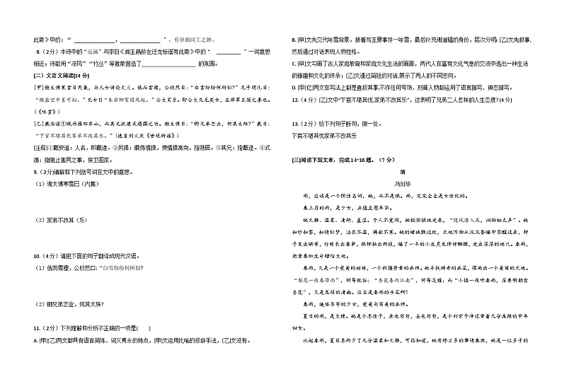 （七）期中语文试卷定稿第2页