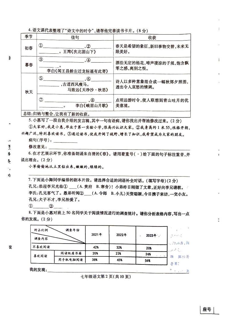 河南省漯河市舞阳县2024-2025学年七年级上学期期中考试语文试卷02