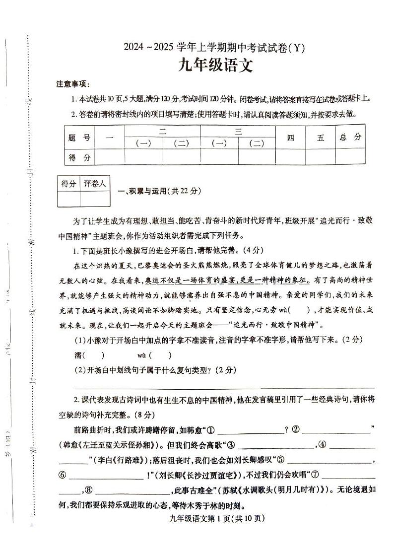 河南省漯河市舞阳县2024-2025学年九年级上学期期中考试语文试卷01