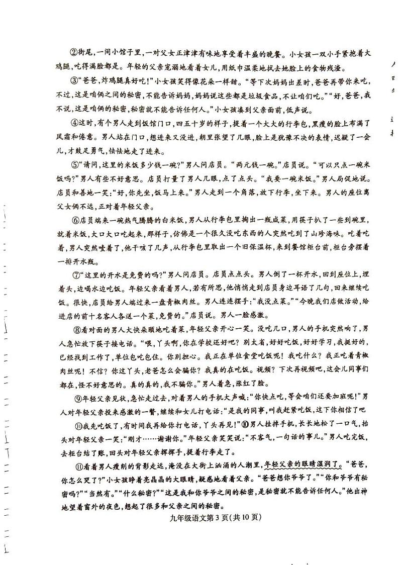 河南省漯河市舞阳县2024-2025学年九年级上学期期中考试语文试卷03