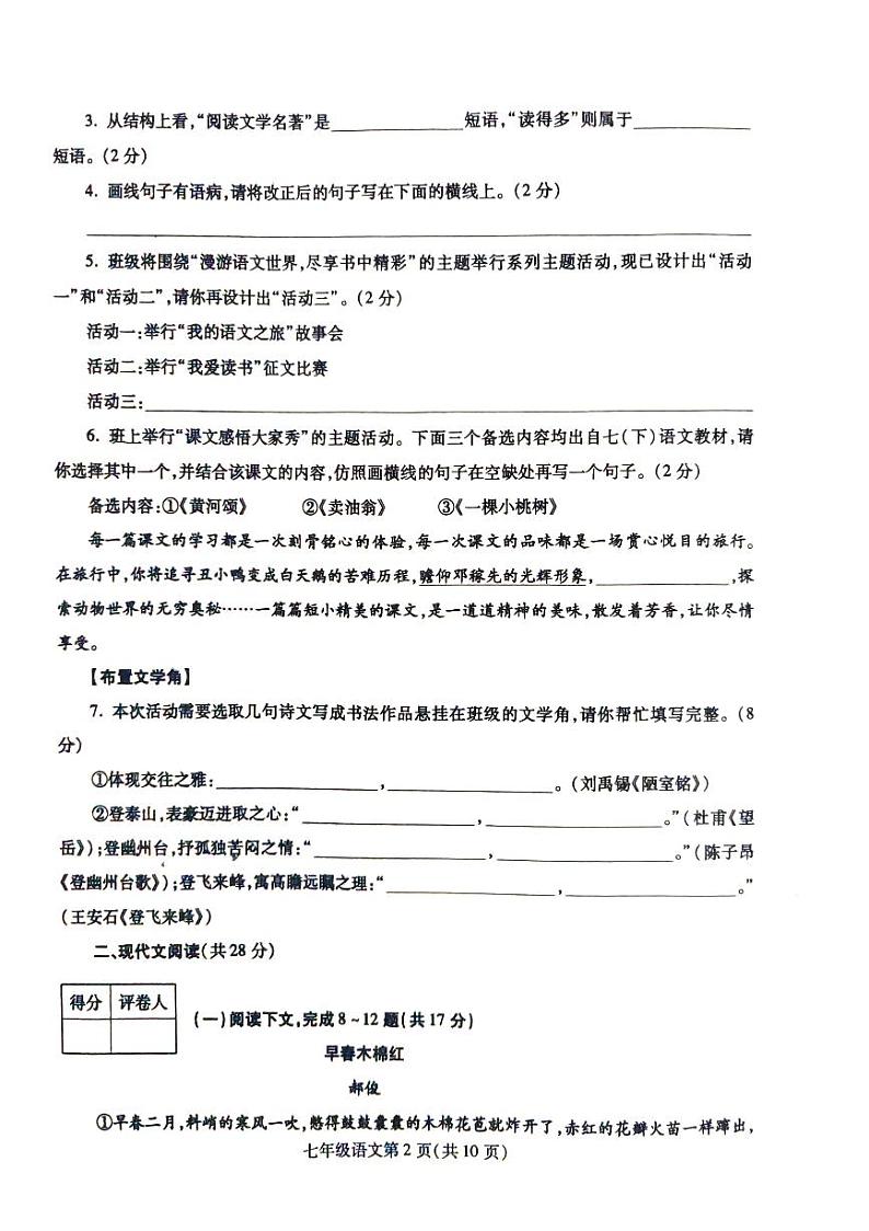 河南省漯河市舞阳县2023-2024学年七年级下学期期末语文试卷02