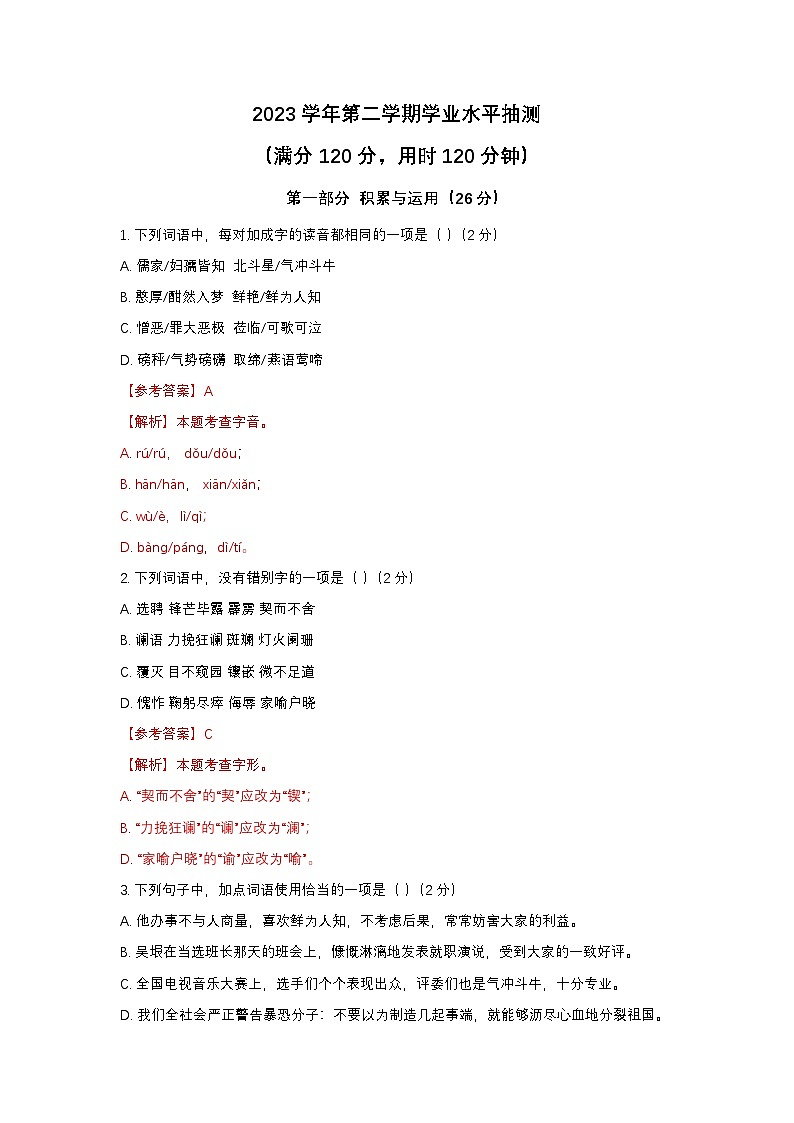 23学年荔湾区姜中宏中学七下期中考(解析版）第1页