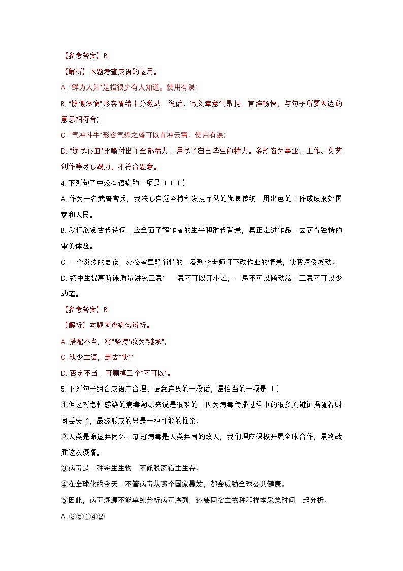 23学年荔湾区姜中宏中学七下期中考(解析版）第2页