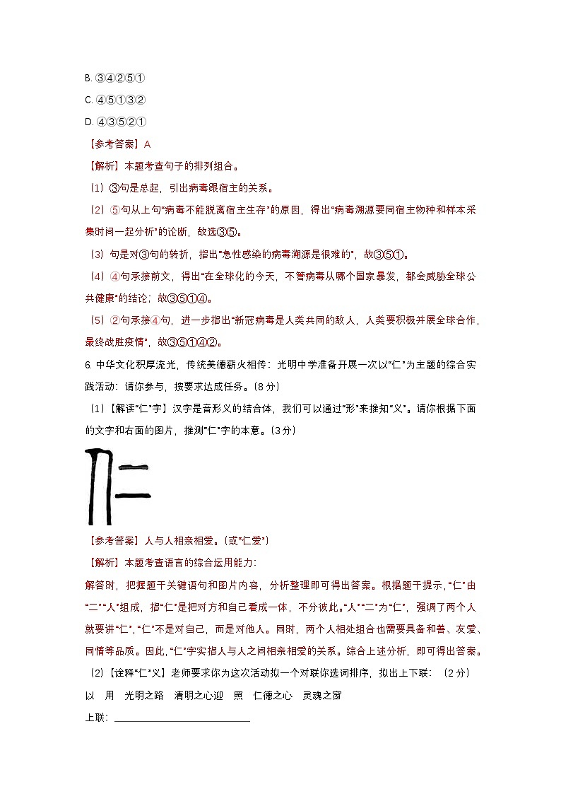 23学年荔湾区姜中宏中学七下期中考(解析版）第3页