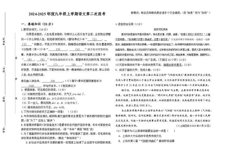揭阳市揭东区人教版九年级语文上册段考二试卷+答题卡第1页