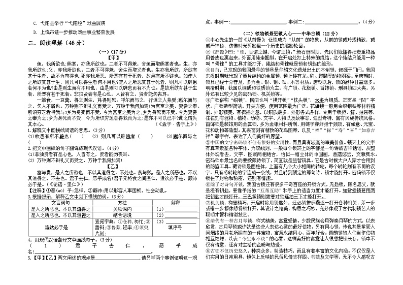 揭阳市揭东区人教版九年级语文上册段考二试卷+答题卡第2页
